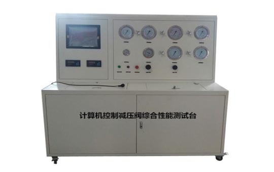 氫氣減壓閥綜合試驗(yàn)臺