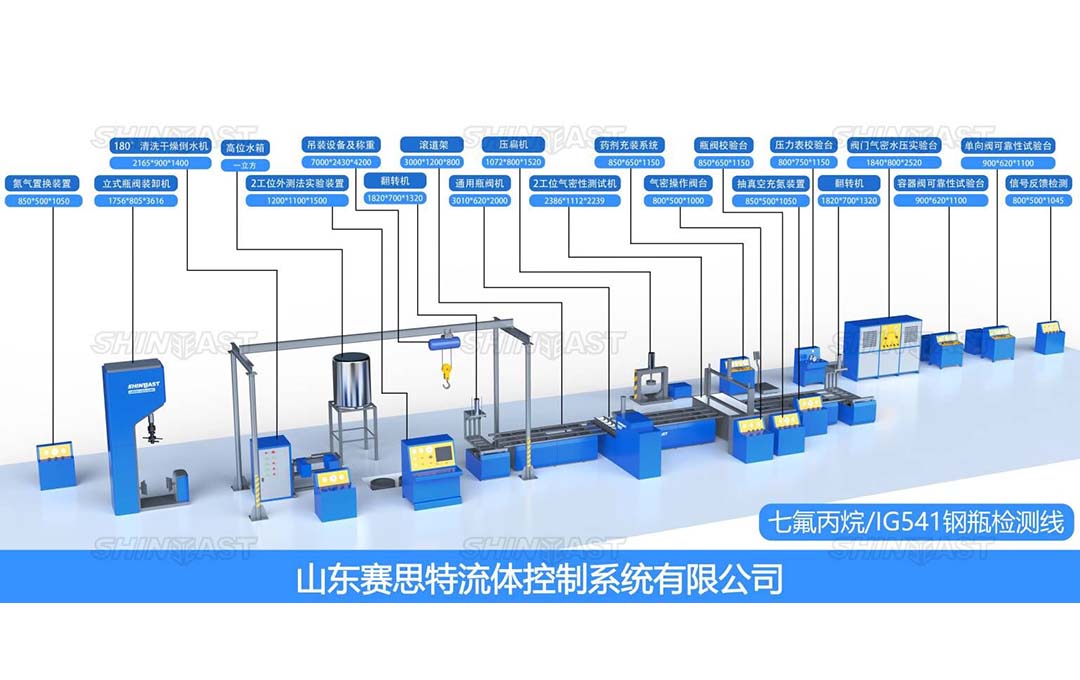 消防氣瓶檢測(cè)設(shè)備